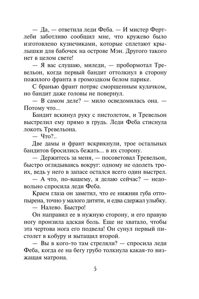 Dārgākais blēdis