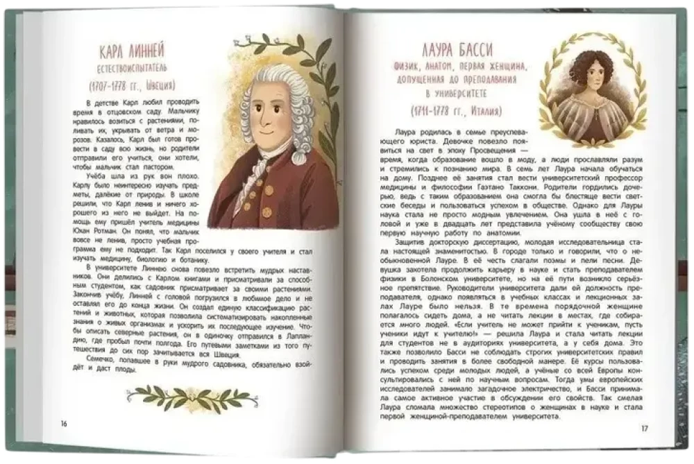 Evrika! 50 iedvesmojošu stāstu par zinātniekiem un izgudrotājiem