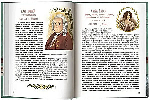 Evrika! 50 iedvesmojošu stāstu par zinātniekiem un izgudrotājiem