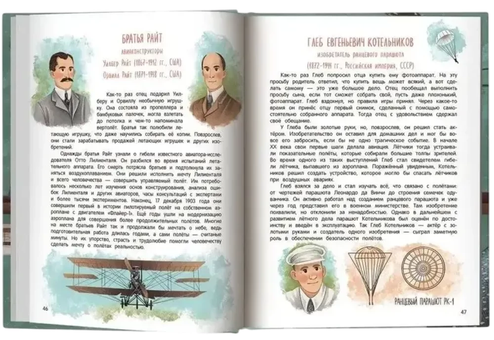 Evrika! 50 iedvesmojošu stāstu par zinātniekiem un izgudrotājiem