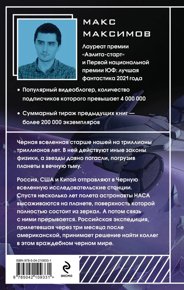 Черная вселенная