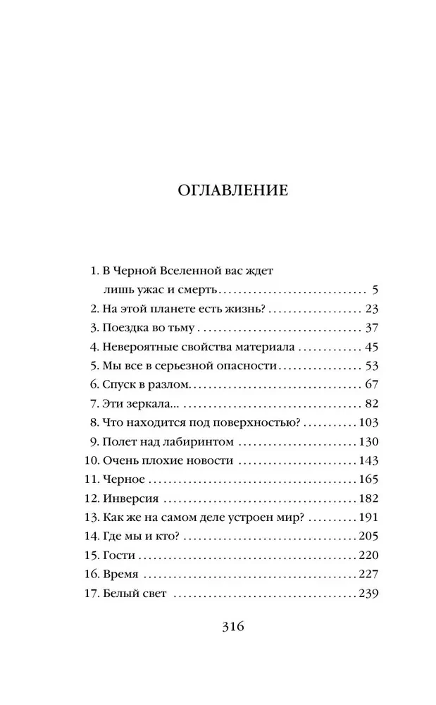 Черная вселенная