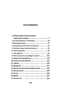 Черная вселенная