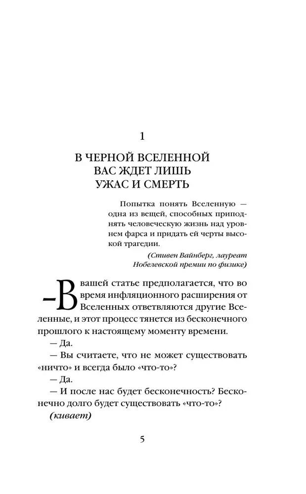 Черная вселенная