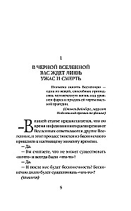 Черная вселенная