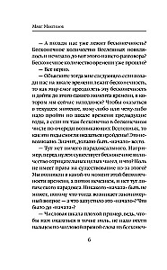 Черная вселенная