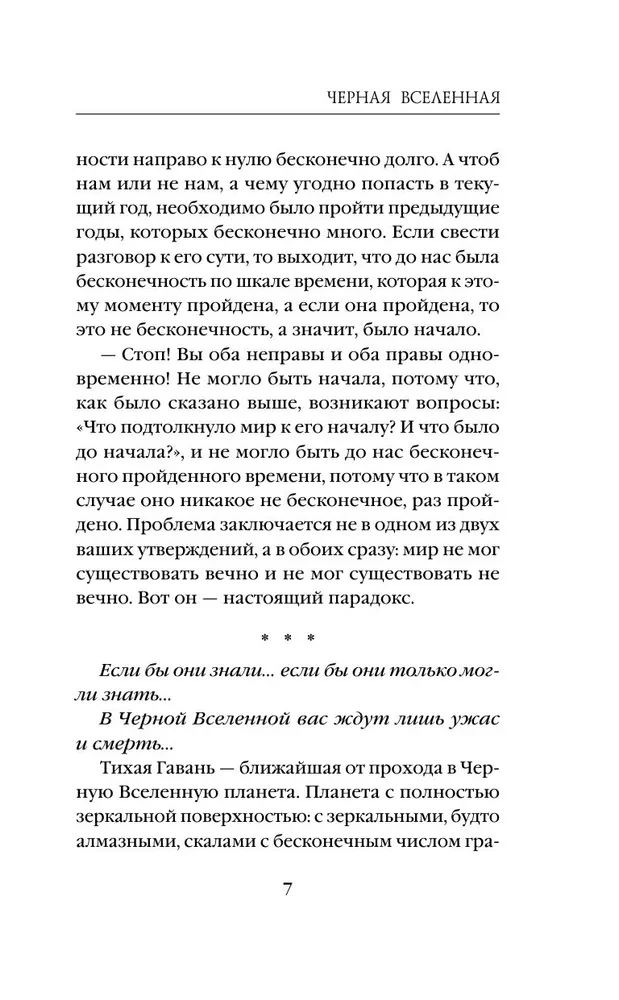 Черная вселенная
