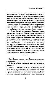 Черная вселенная
