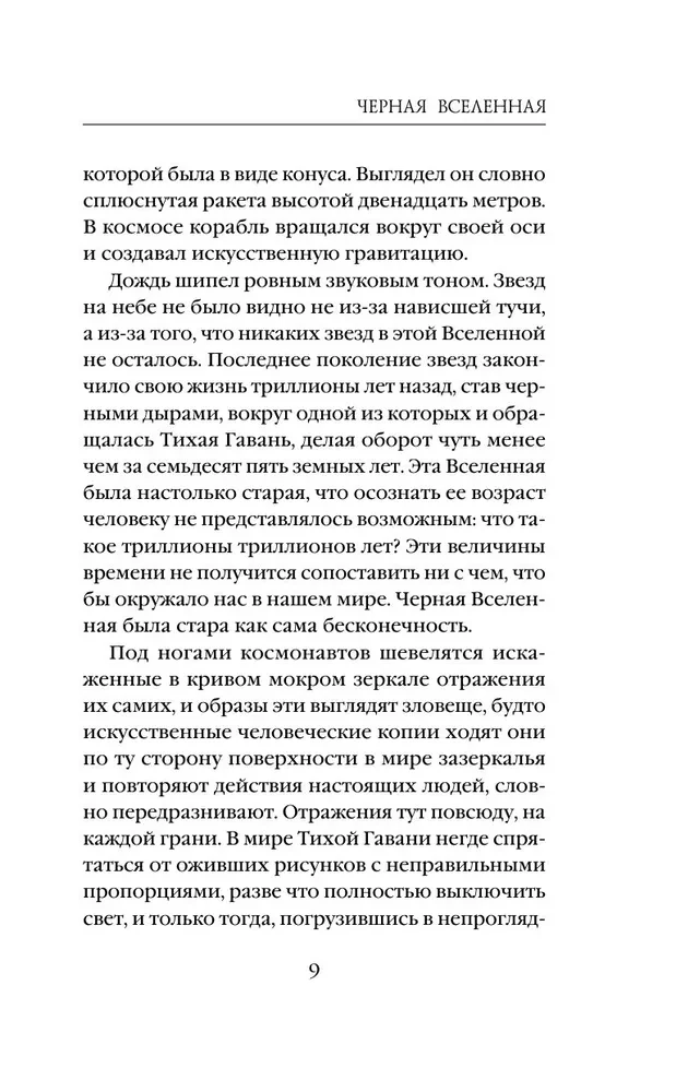 Черная вселенная