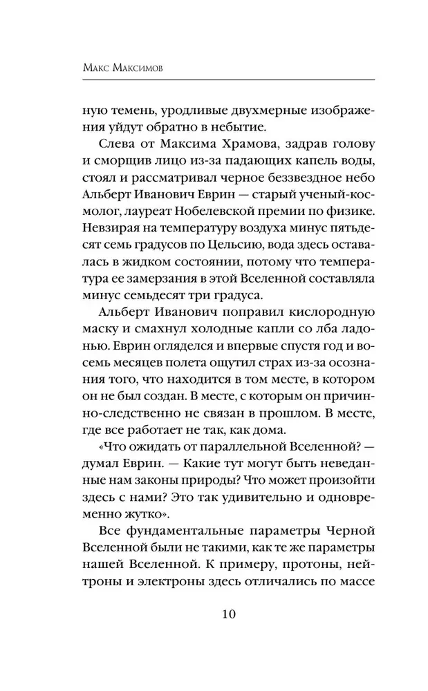 Черная вселенная