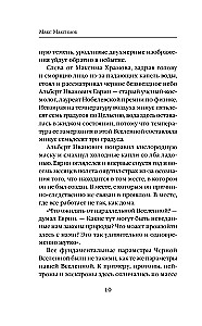 Черная вселенная