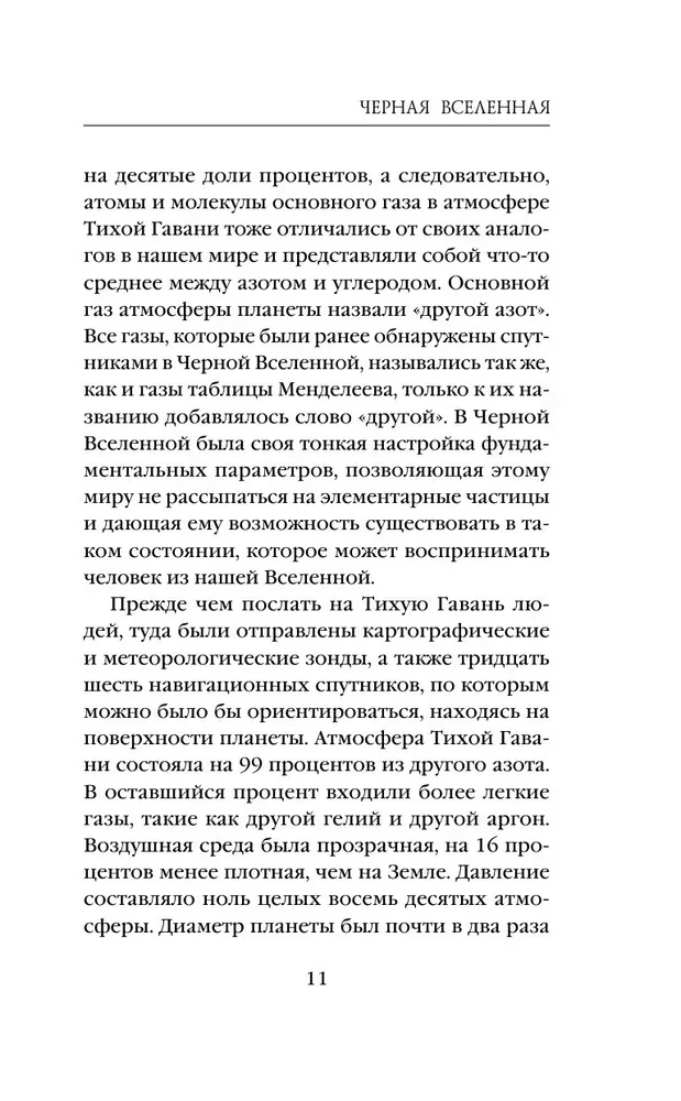 Черная вселенная