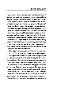 Черная вселенная