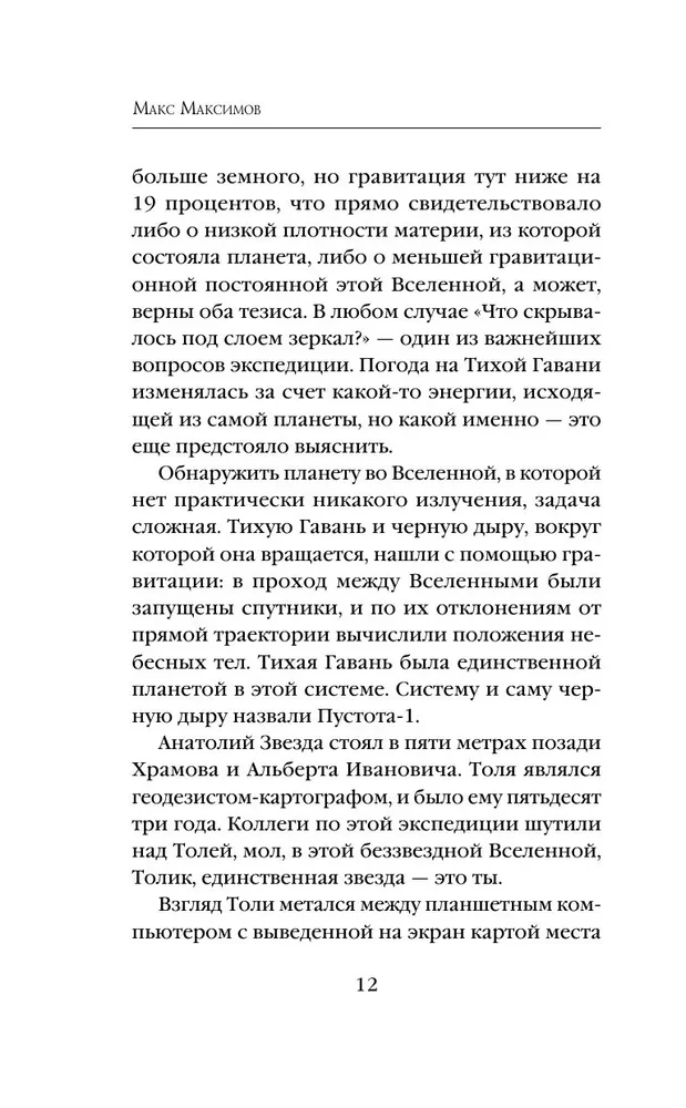Черная вселенная