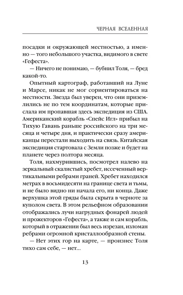 Черная вселенная