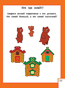 Умный ребенок: 2-3 года