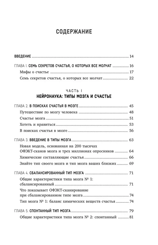 Счастье и мозг. Семь секретов нейронауки, которые помогут продлить жизнь, снизить тревожность и выйти из любого кризиса