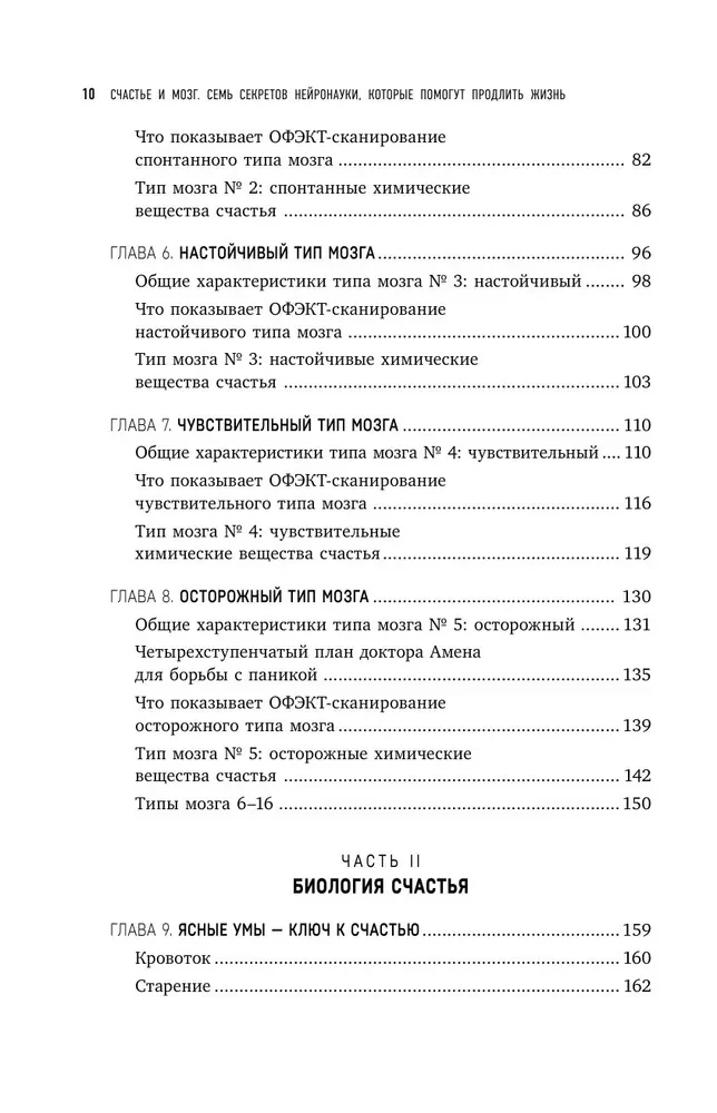 Счастье и мозг. Семь секретов нейронауки, которые помогут продлить жизнь, снизить тревожность и выйти из любого кризиса