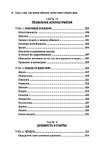 Счастье и мозг. Семь секретов нейронауки, которые помогут продлить жизнь, снизить тревожность и выйти из любого кризиса