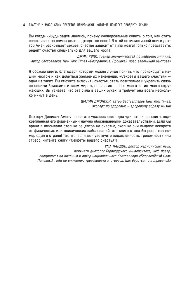 Счастье и мозг. Семь секретов нейронауки, которые помогут продлить жизнь, снизить тревожность и выйти из любого кризиса