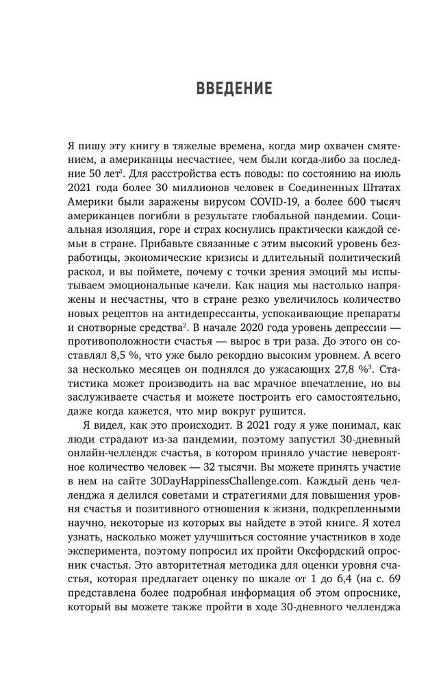 Счастье и мозг. Семь секретов нейронауки, которые помогут продлить жизнь, снизить тревожность и выйти из любого кризиса