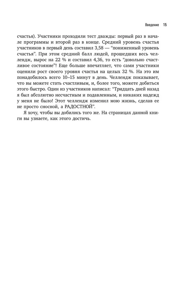 Счастье и мозг. Семь секретов нейронауки, которые помогут продлить жизнь, снизить тревожность и выйти из любого кризиса