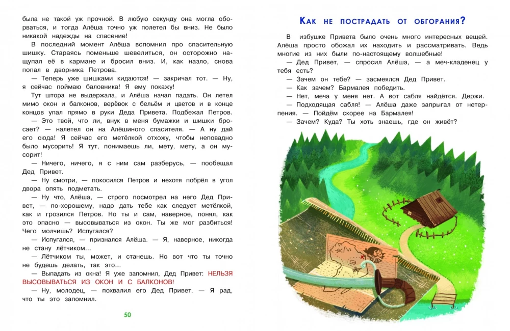 Главные правила безопасности. Энциклопедия для малышей в сказках