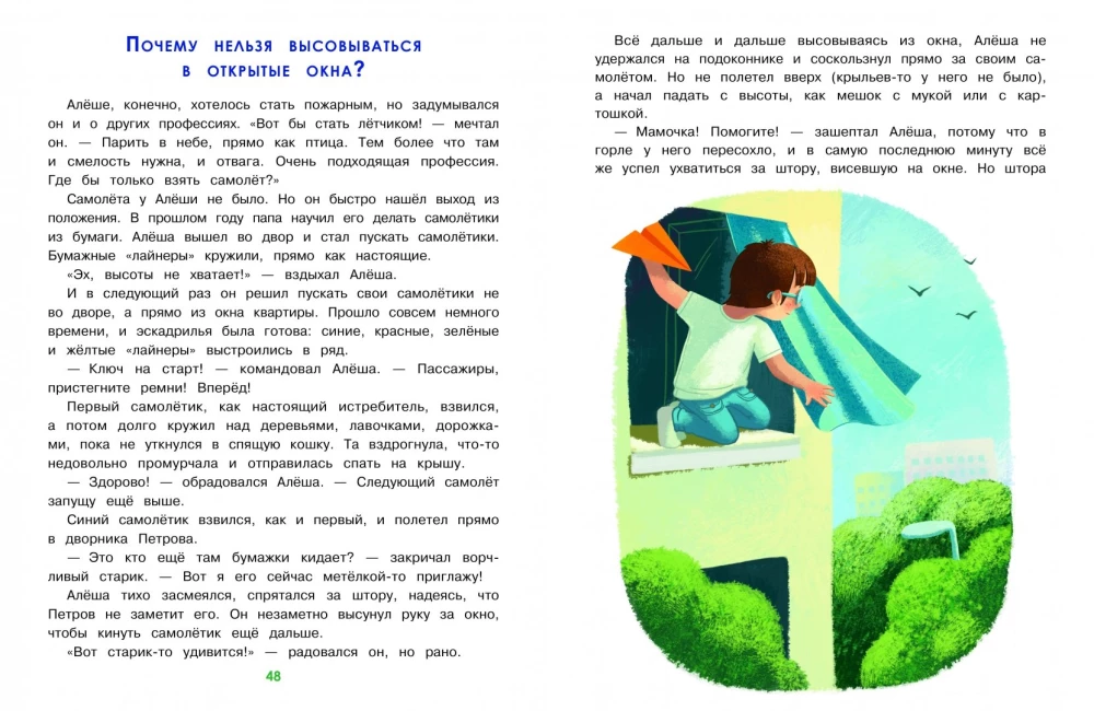 Главные правила безопасности. Энциклопедия для малышей в сказках