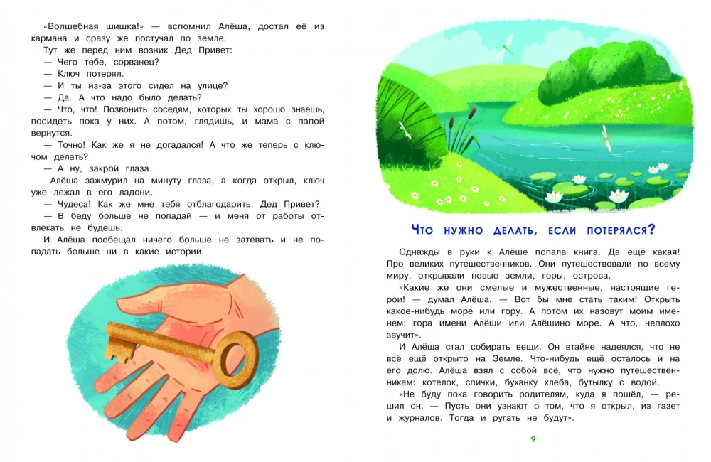 Главные правила безопасности. Энциклопедия для малышей в сказках