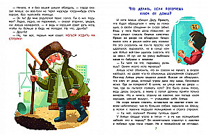 Главные правила безопасности. Энциклопедия для малышей в сказках