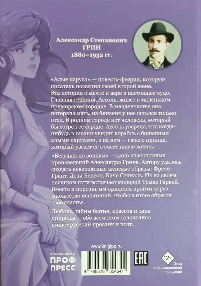 Алые паруса. Бегущая по волнам