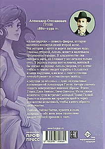 Алые паруса. Бегущая по волнам