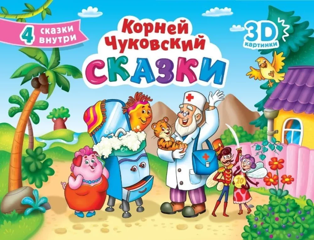Сказки