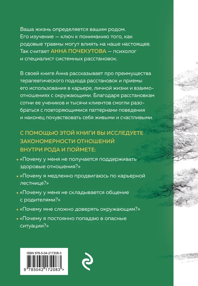 Katram no mums ir bagāta izcelsme. Pašizdziedināšana un iekšējā laimes meklēšana, strādājot ar dzimtas traumām
