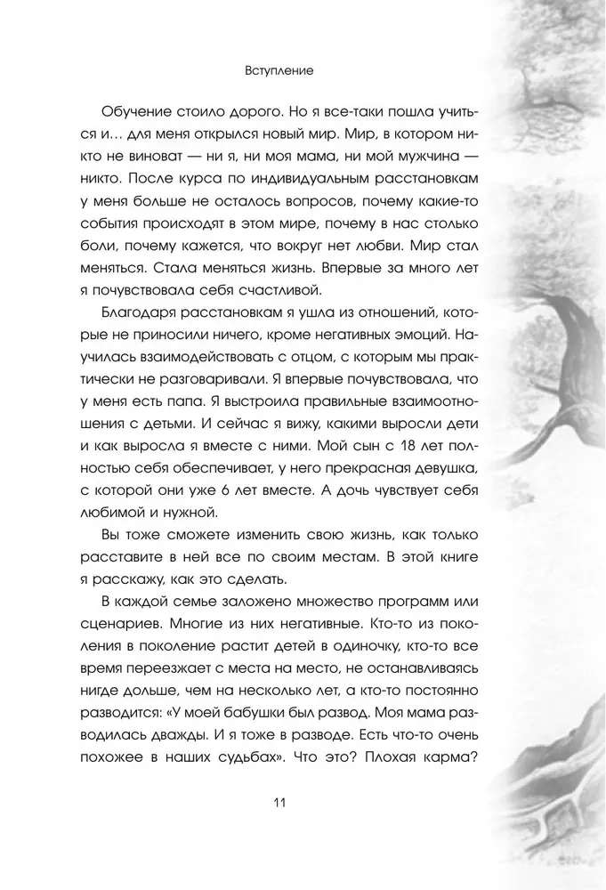 Katram no mums ir bagāta izcelsme. Pašizdziedināšana un iekšējā laimes meklēšana, strādājot ar dzimtas traumām