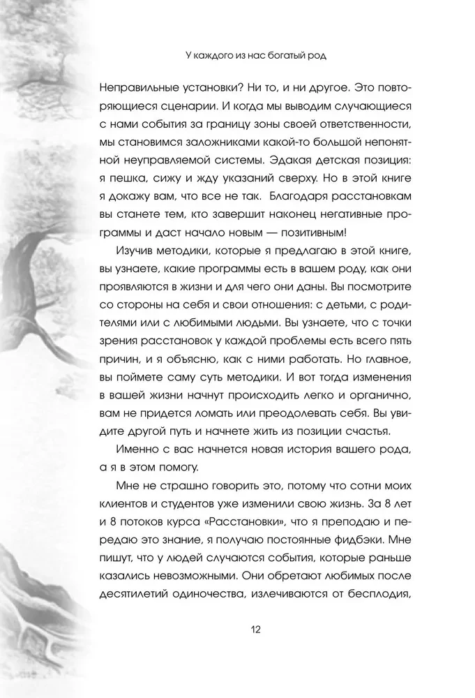 Katram no mums ir bagāta izcelsme. Pašizdziedināšana un iekšējā laimes meklēšana, strādājot ar dzimtas traumām