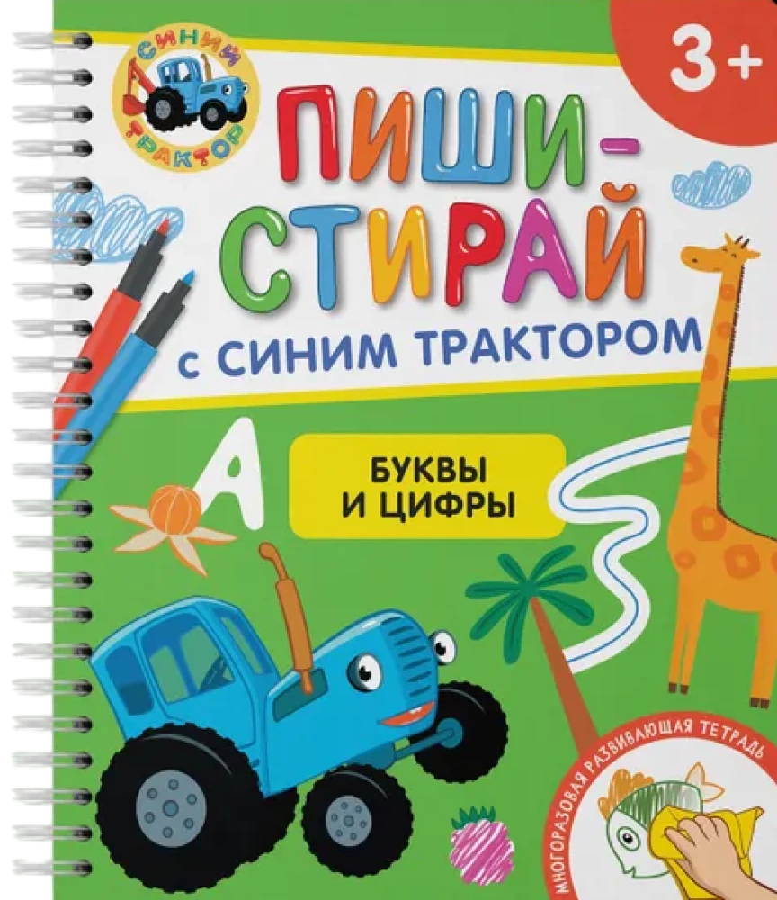 Burti un cipari. Daudzreiz lietojama attīstības burtnīca