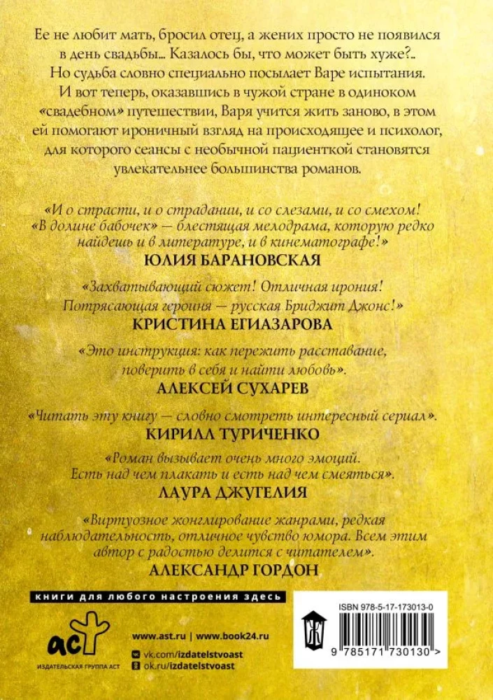 В долине бабочек