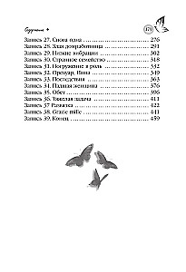 В долине бабочек