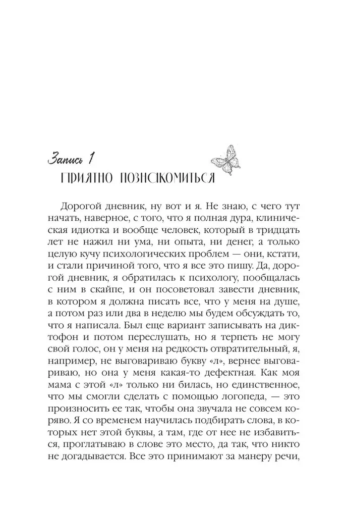 В долине бабочек