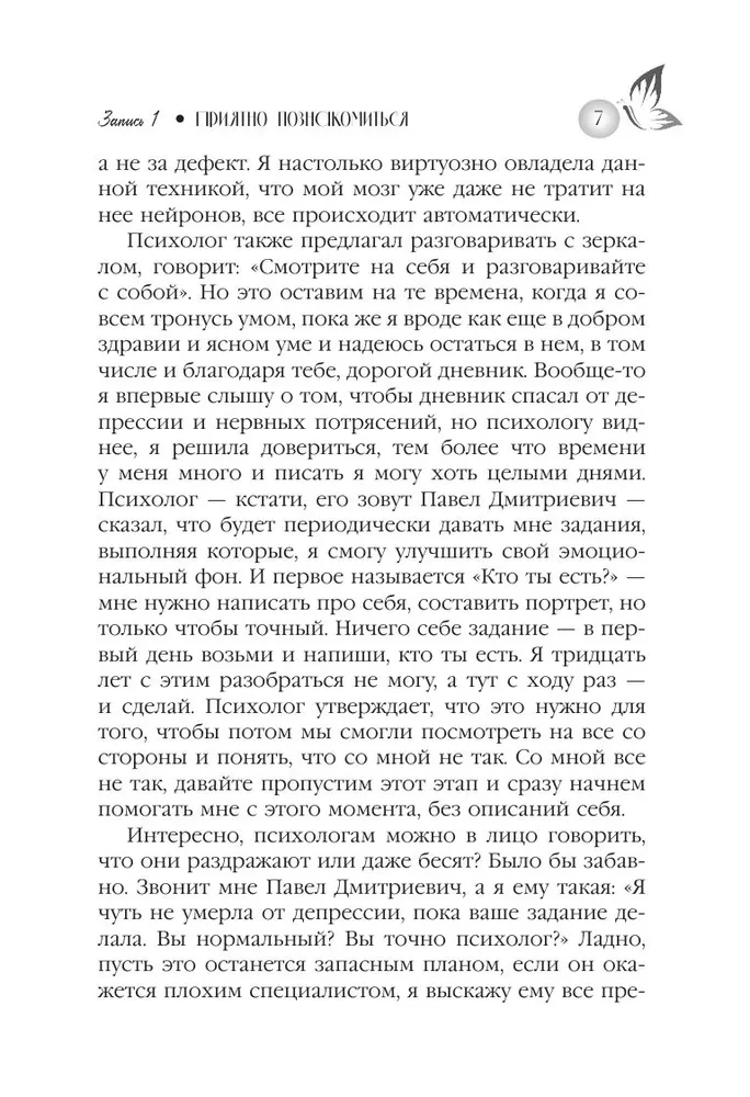 В долине бабочек