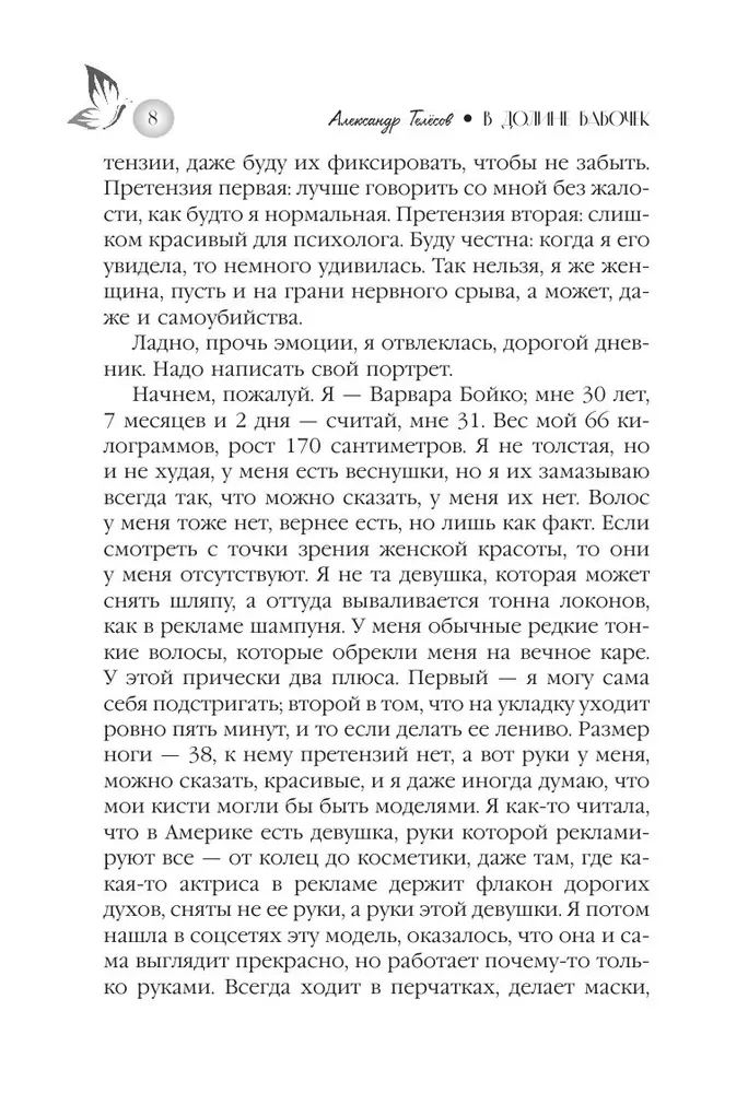 В долине бабочек