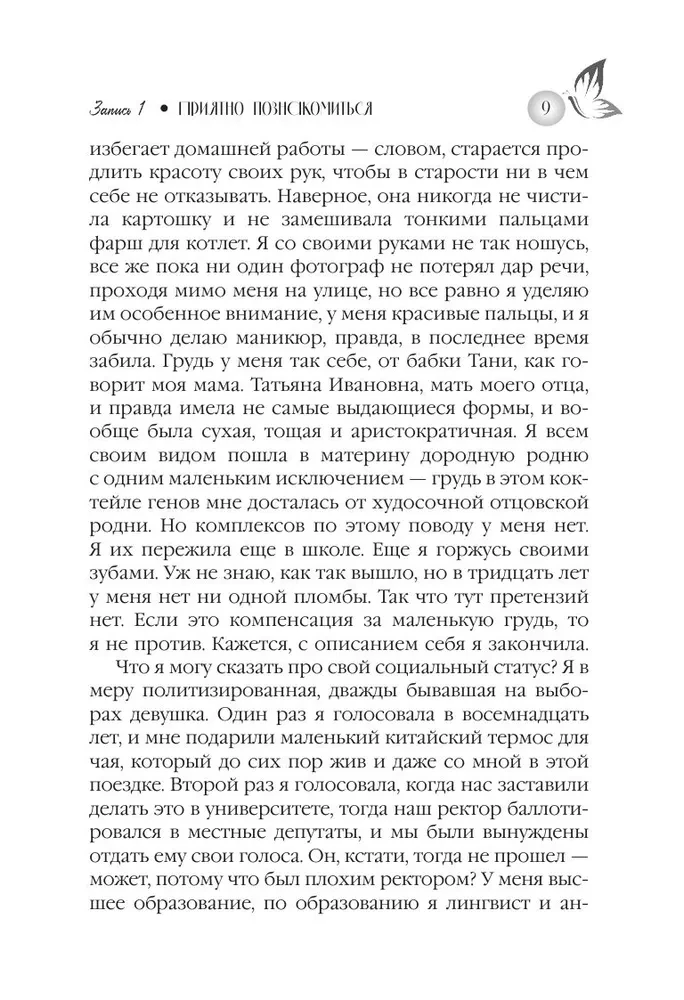 В долине бабочек
