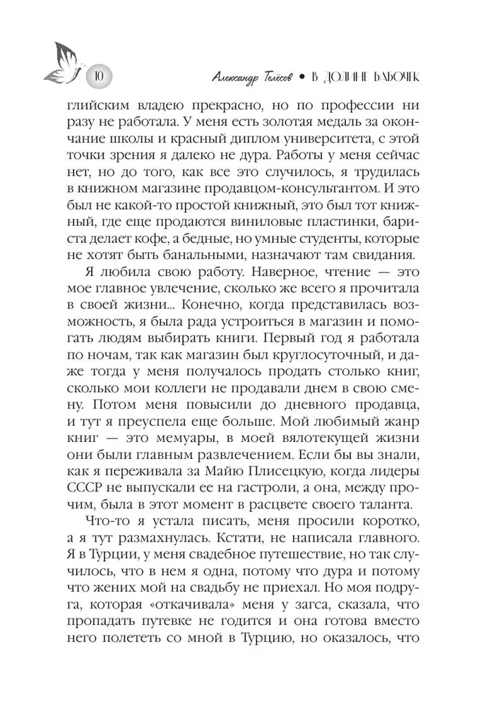В долине бабочек
