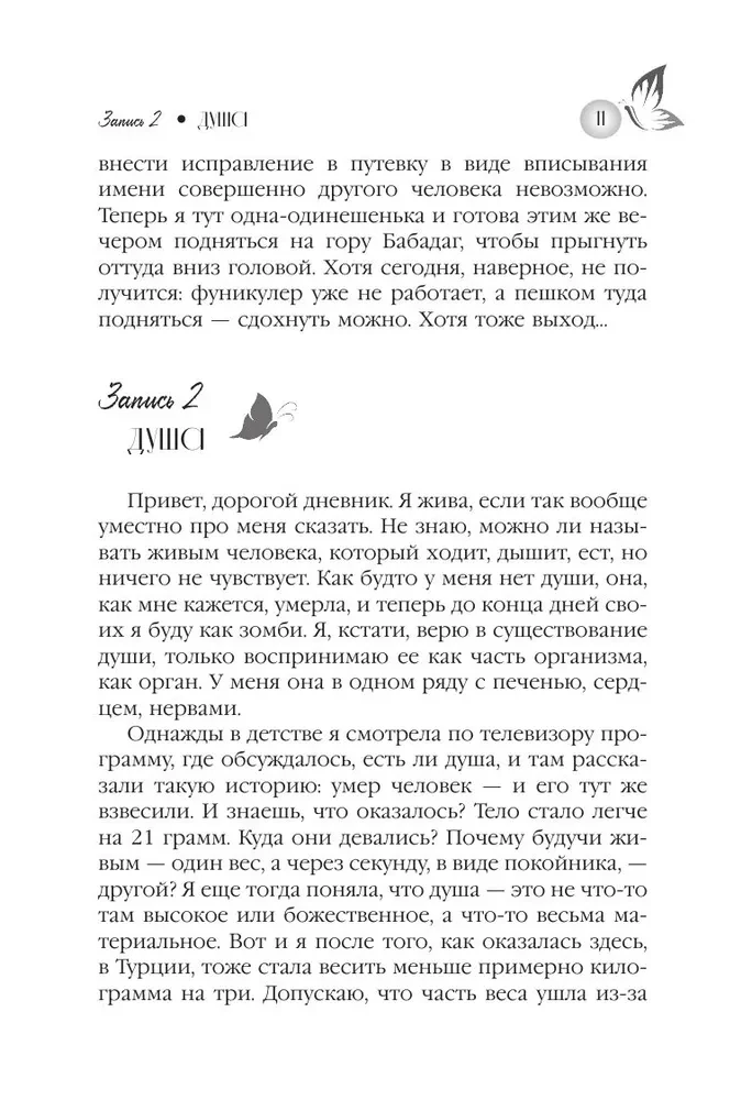 В долине бабочек