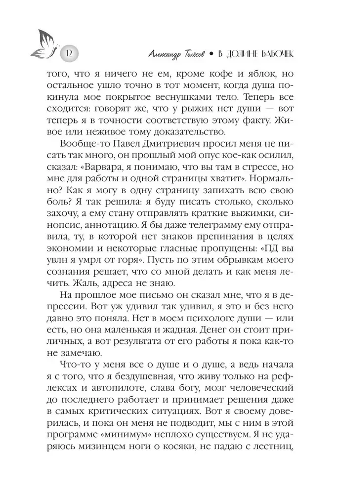 В долине бабочек