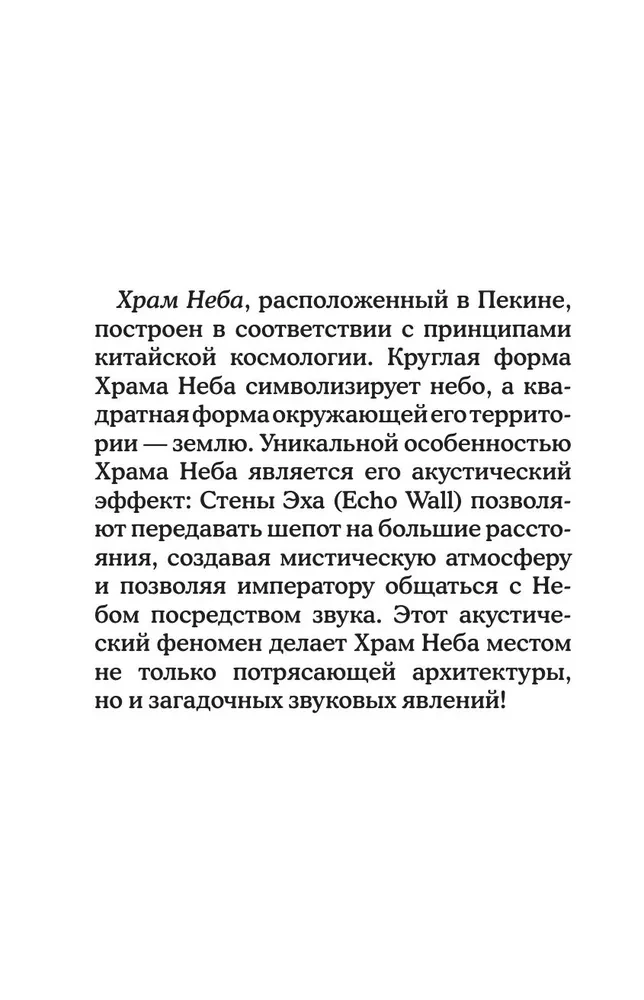 Ķīna. Ceļš uz debesīm. Antistresa krāsojamā grāmata