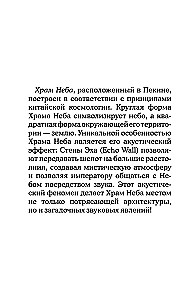 Ķīna. Ceļš uz debesīm. Antistresa krāsojamā grāmata