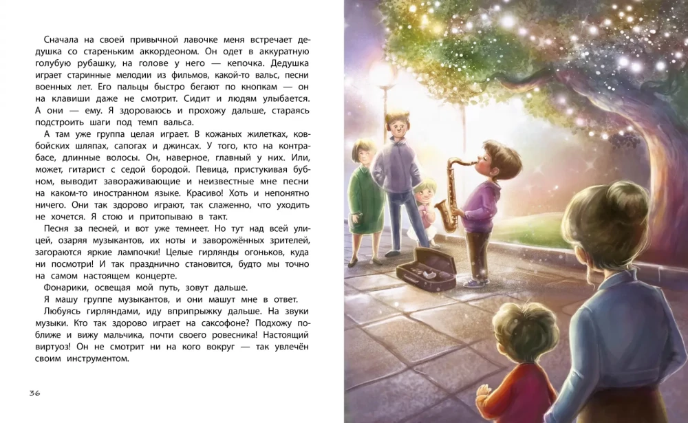 Saule iekšā. Grāmata labam noskaņojumam