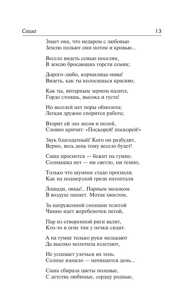Dzejas un poēmas